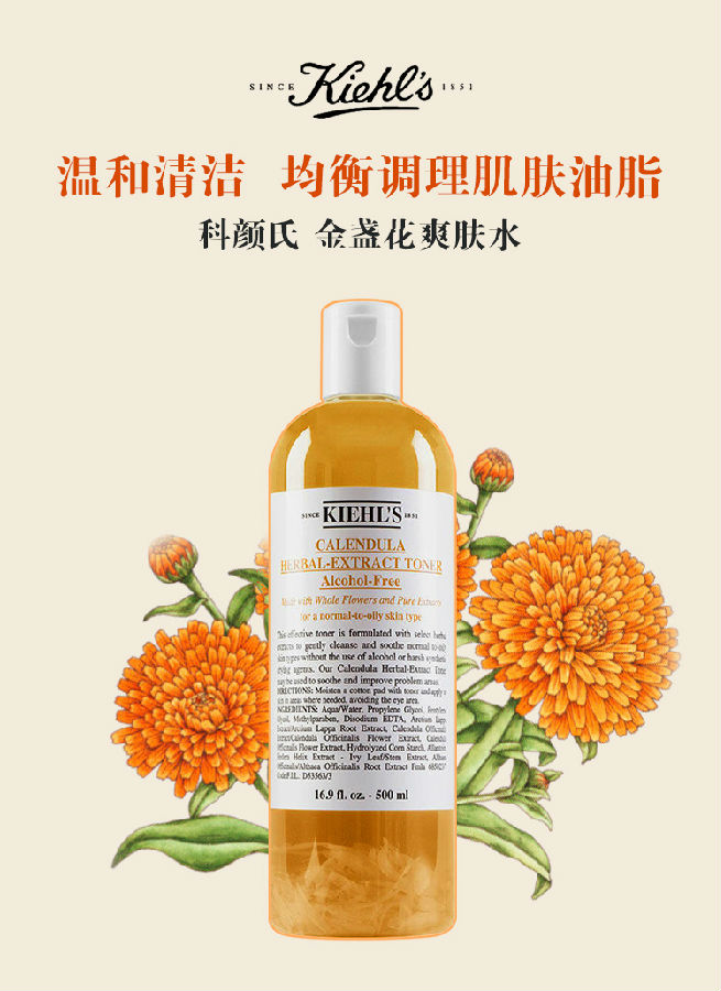 美国kiehls科颜氏金盏花植物精华爽肤水